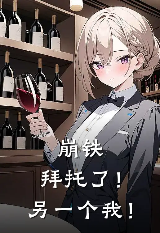 崩铁：拜托了！另一个我！